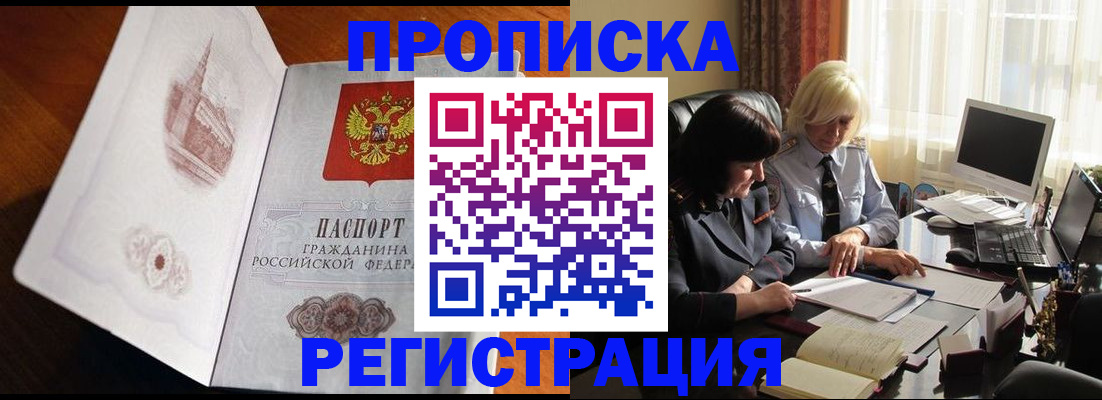 прописка для кредита в Боровичах