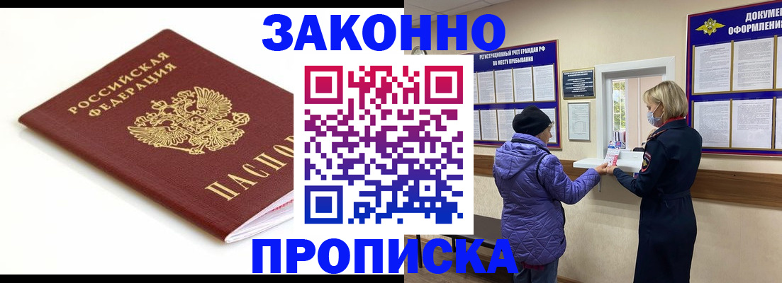 временная регистрация в Боровичах