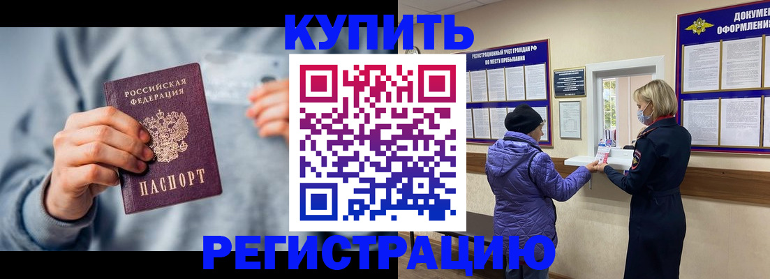 прописка гарантия в Боровичах