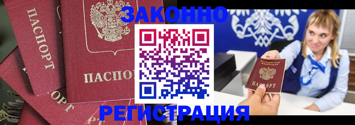 временная регистрация недорого в Боровичах